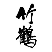 曲靖回收竹鹤威士忌Taketsuru