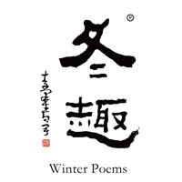 曲靖回收冬趣黄酒